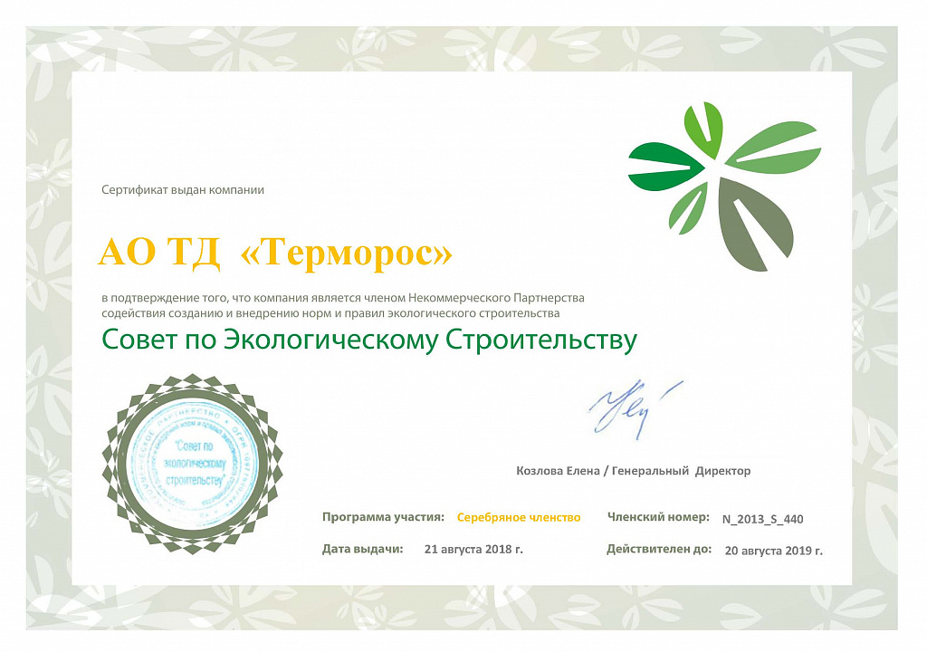 Сертификат члена Некоммерческого Партнёрства содействия созданию и внедрению норм и правил экологического строительства